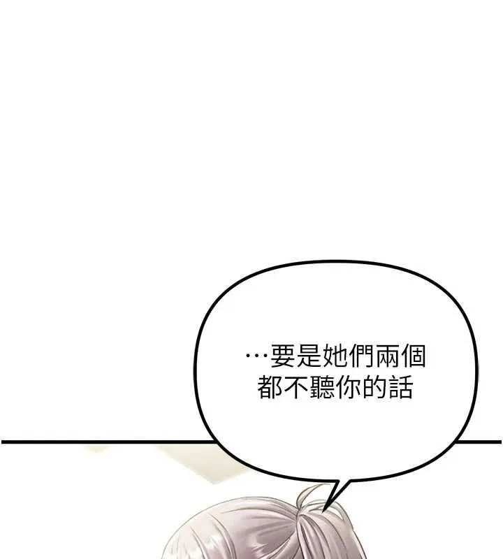 男人配额制 - 第42話-與好友共享男人 - page 146