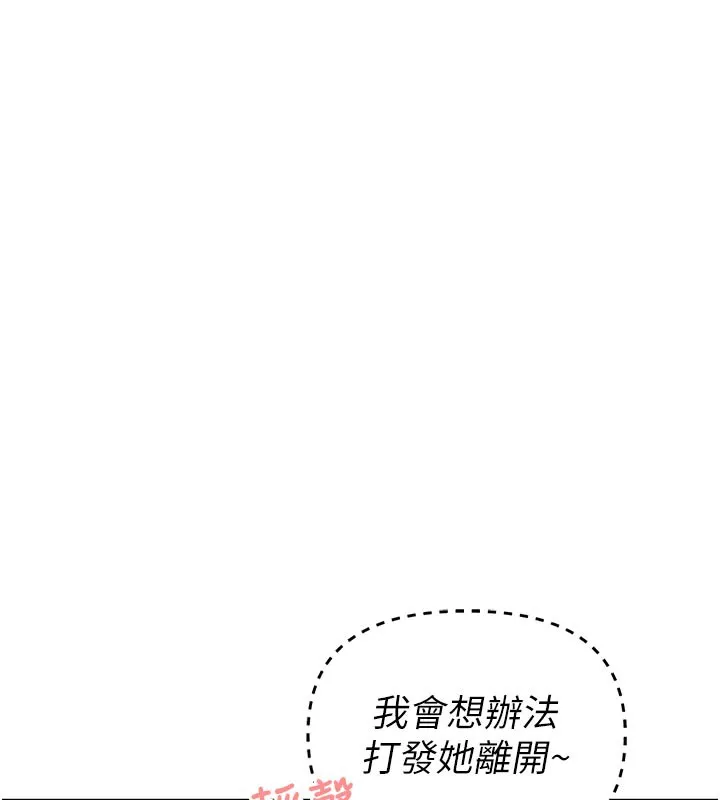 男人配额制 - 第7話-最佳男狐狸精非我莫屬 - page 11