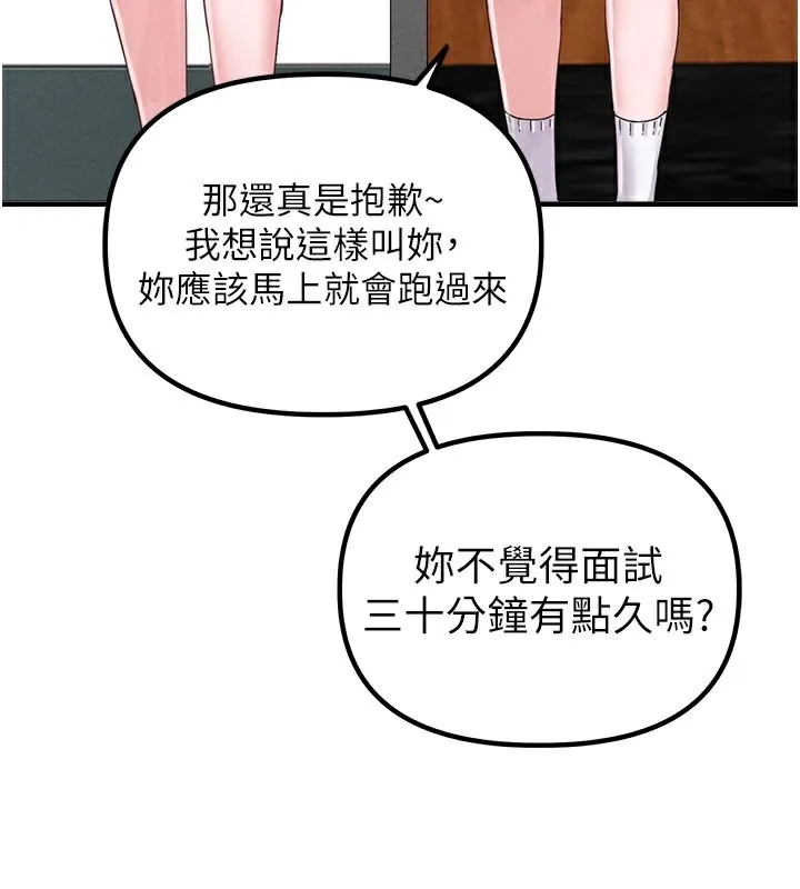 男人配额制 - 第7話-最佳男狐狸精非我莫屬 - page 19