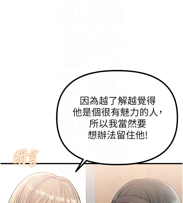 男人配额制 - 第7話-最佳男狐狸精非我莫屬 - page 21