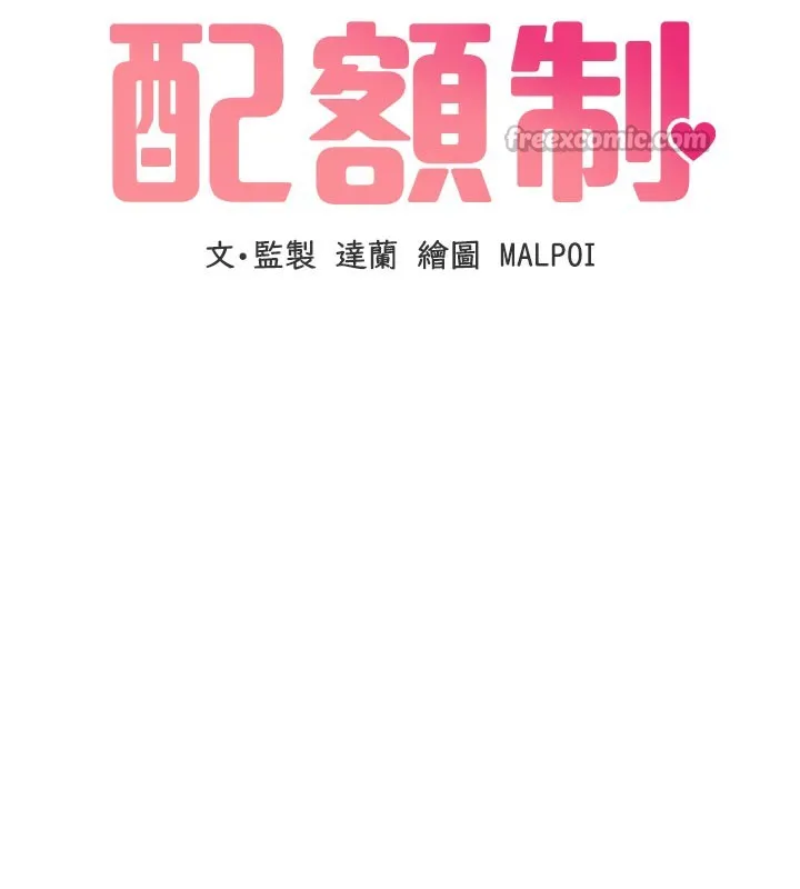 男人配额制 - 第7話-最佳男狐狸精非我莫屬 - page 42