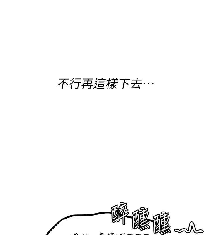 男人配额制 - 第7話-最佳男狐狸精非我莫屬 - page 64