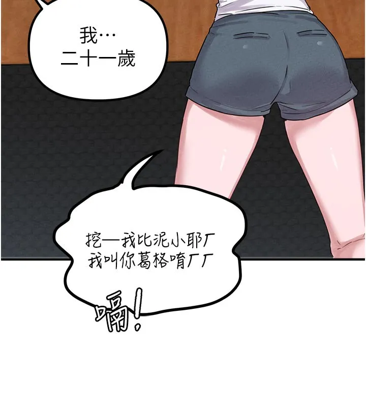 男人配额制 - 第7話-最佳男狐狸精非我莫屬 - page 66