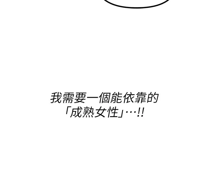 男人配额制 - 第7話-最佳男狐狸精非我莫屬 - page 78