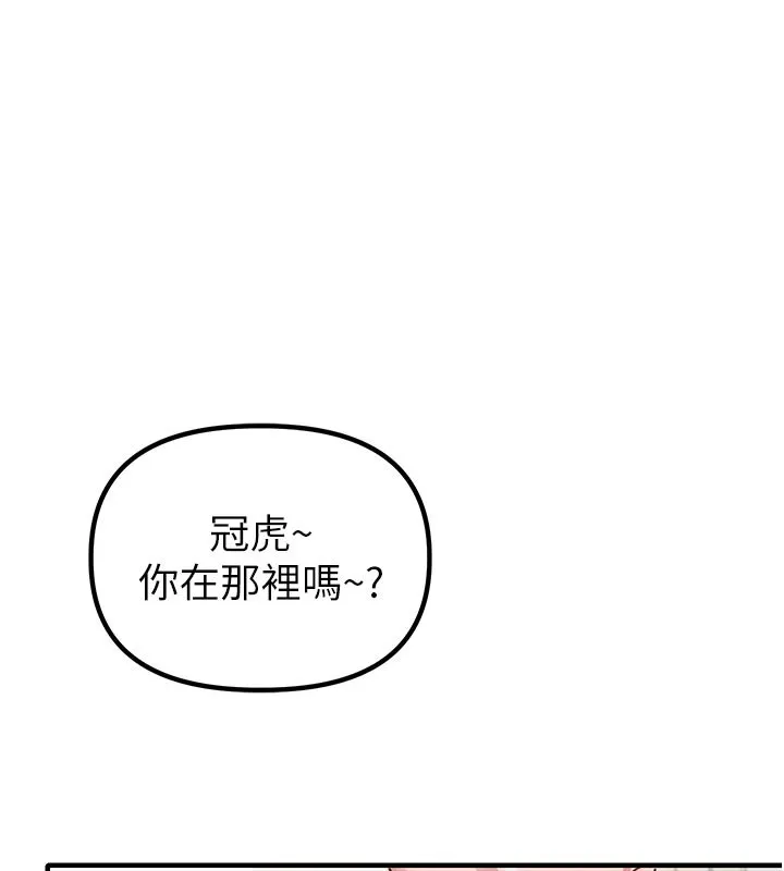 男人配额制 - 第7話-最佳男狐狸精非我莫屬 - page 79