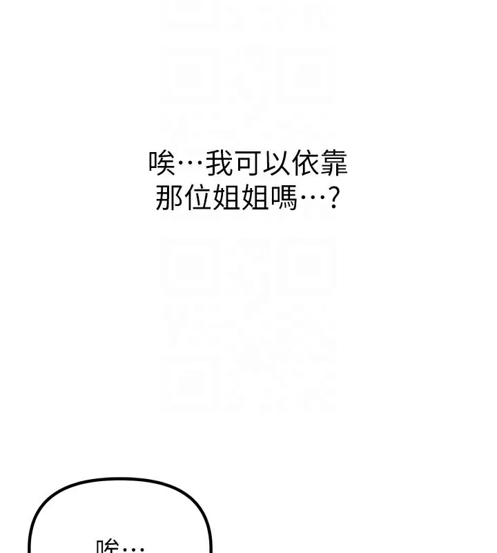 男人配额制 - 第7話-最佳男狐狸精非我莫屬 - page 93