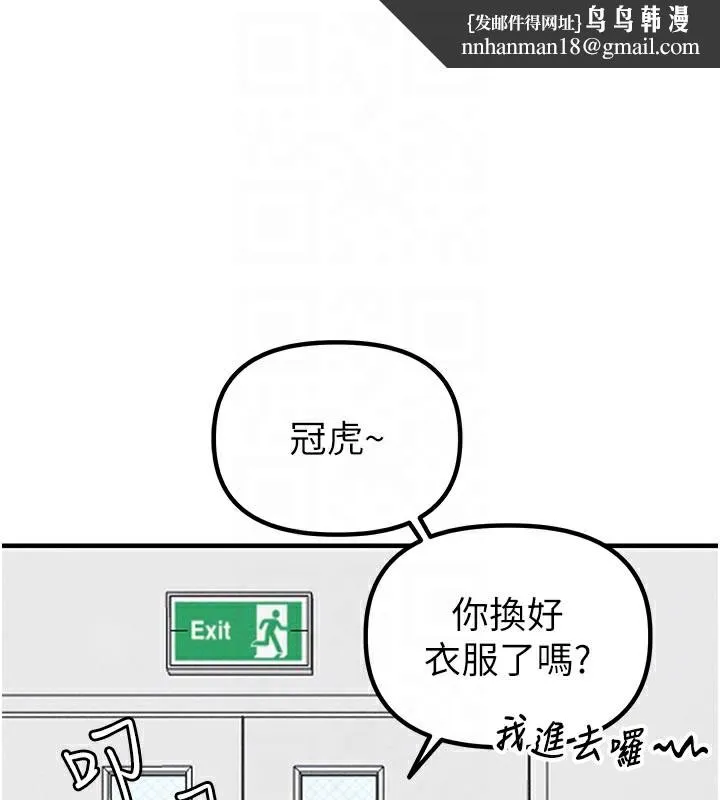 男人配额制 - 第7話-最佳男狐狸精非我莫屬 - page 97
