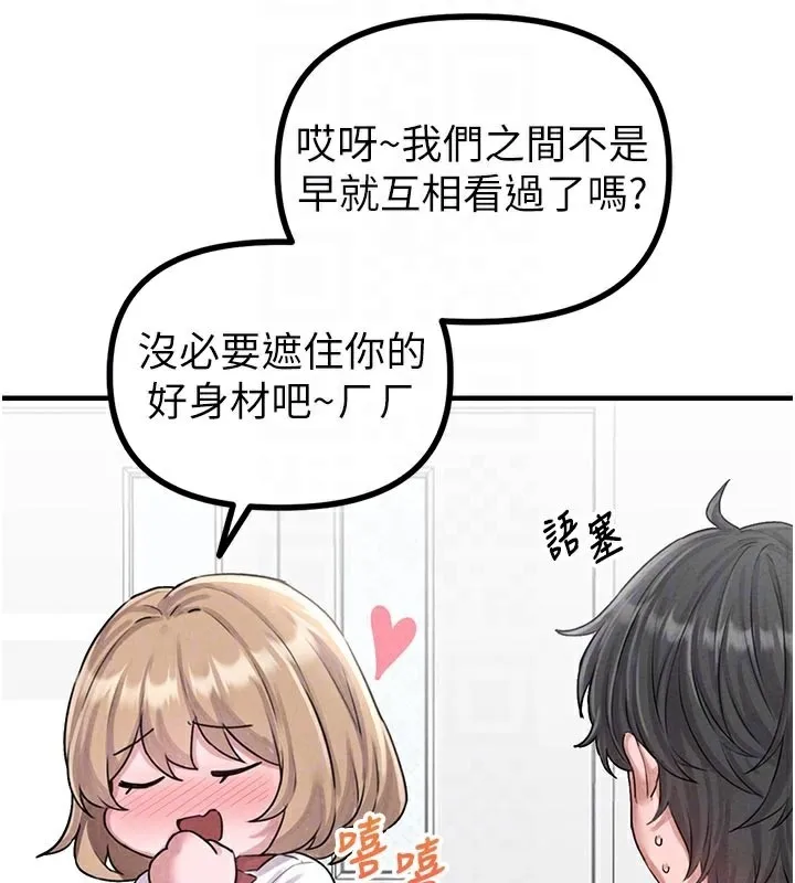 男人配额制 - 第7話-最佳男狐狸精非我莫屬 - page 106