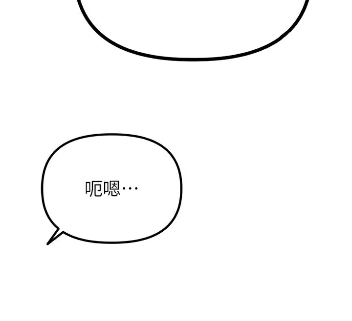 男人配额制 - 第7話-最佳男狐狸精非我莫屬 - page 108