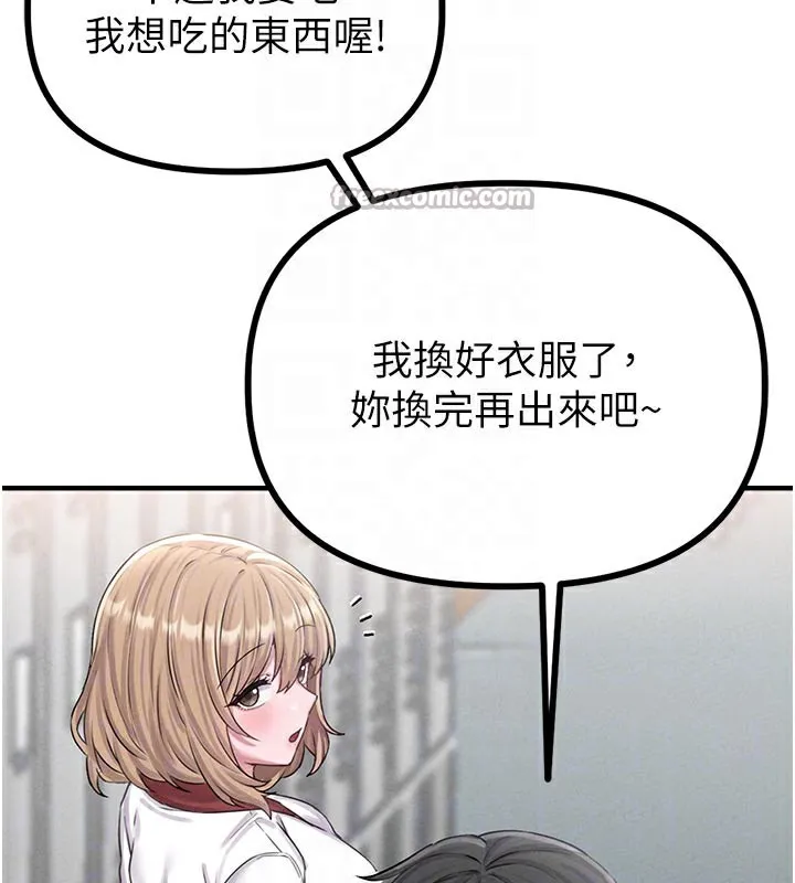 男人配额制 - 第7話-最佳男狐狸精非我莫屬 - page 112