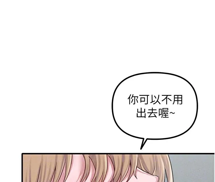男人配额制 - 第7話-最佳男狐狸精非我莫屬 - page 114