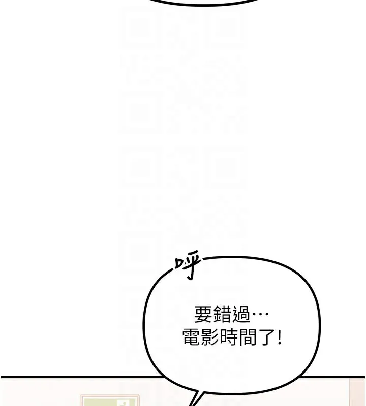 男人配额制 - 第7話-最佳男狐狸精非我莫屬 - page 119