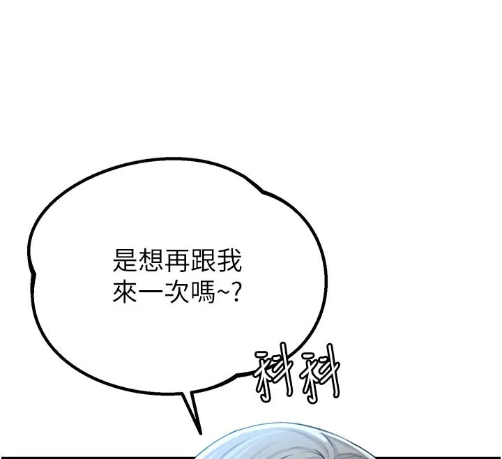 男人配额制 - 第7話-最佳男狐狸精非我莫屬 - page 133