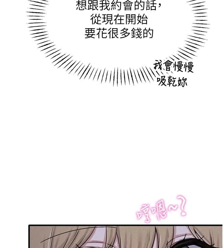 男人配额制 - 第7話-最佳男狐狸精非我莫屬 - page 138
