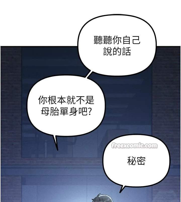 男人配额制 - 第7話-最佳男狐狸精非我莫屬 - page 140