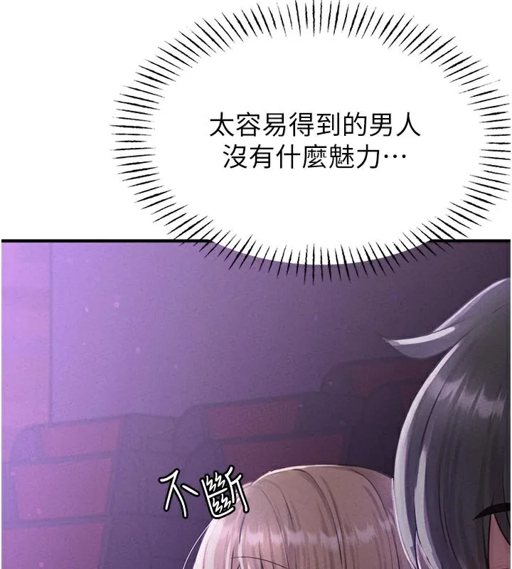 男人配额制 - 第7話-最佳男狐狸精非我莫屬 - page 147