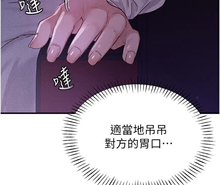 男人配额制 - 第7話-最佳男狐狸精非我莫屬 - page 150