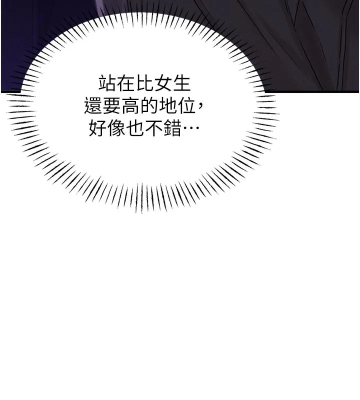 男人配额制 - 第7話-最佳男狐狸精非我莫屬 - page 153