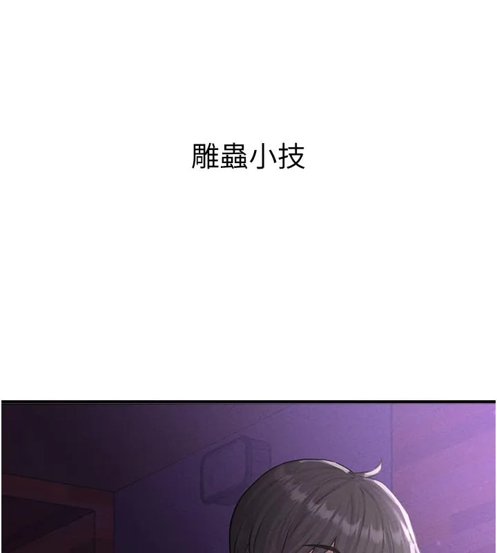 男人配额制 - 第7話-最佳男狐狸精非我莫屬 - page 157