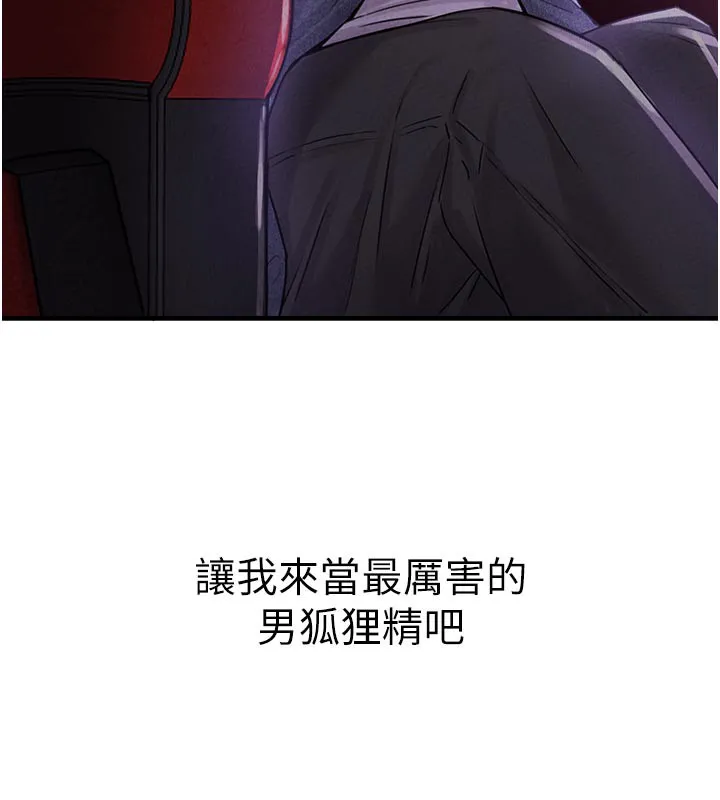 男人配额制 - 第7話-最佳男狐狸精非我莫屬 - page 159