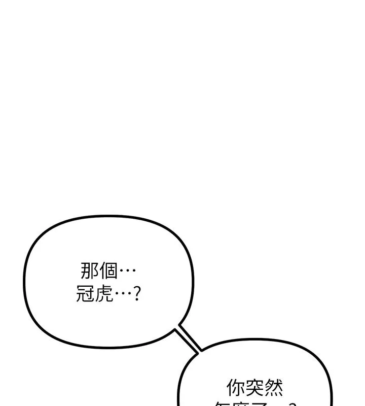 男人配额制 - 第7話-最佳男狐狸精非我莫屬 - page 161