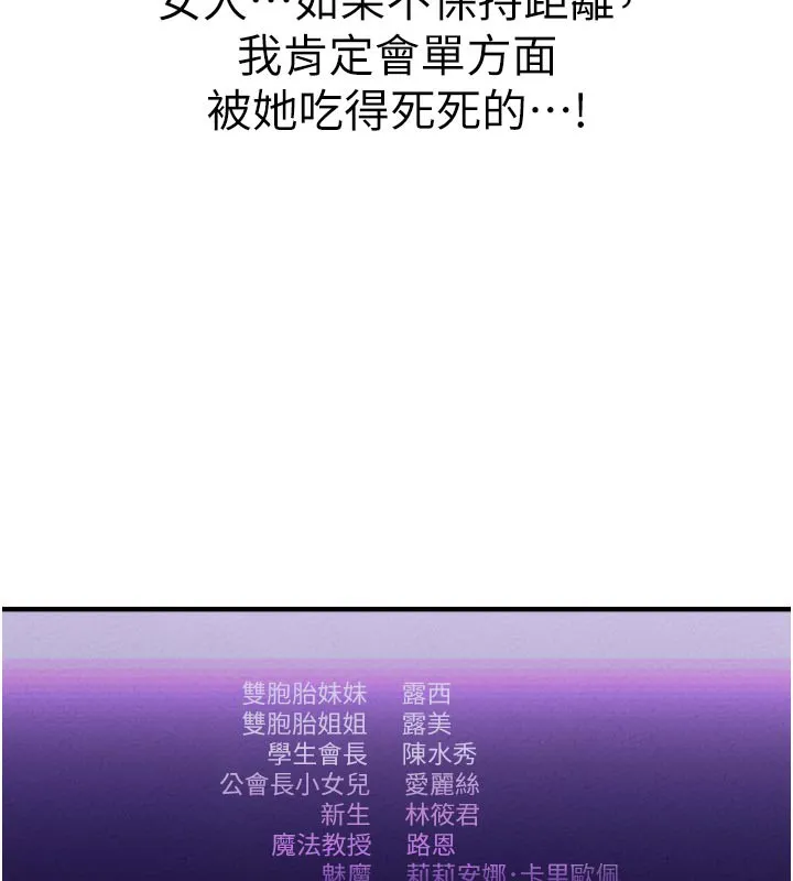 男人配额制 - 第7話-最佳男狐狸精非我莫屬 - page 173