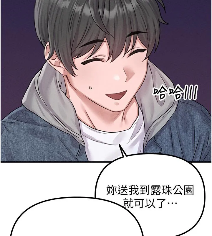 男人配额制 - 第7話-最佳男狐狸精非我莫屬 - page 185