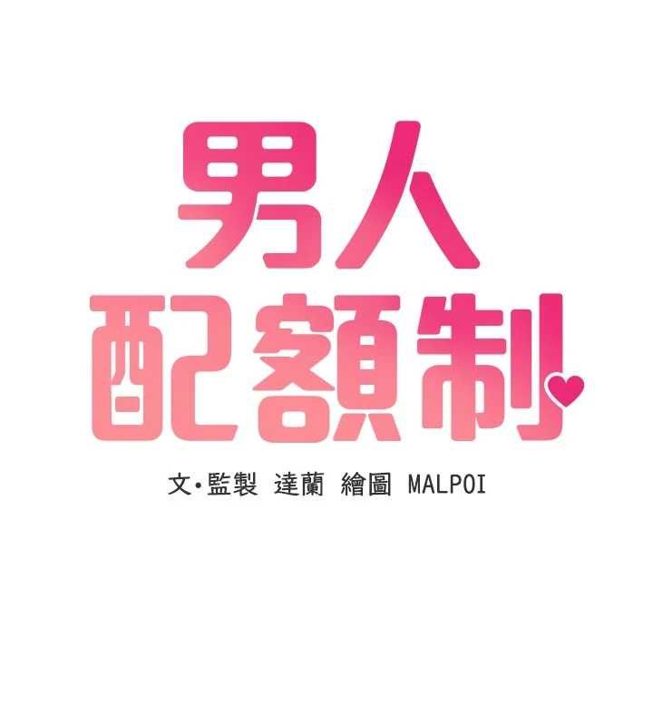 男人配额制 - 第57話-漫畫咖啡廳是聲色場所?! - page 10