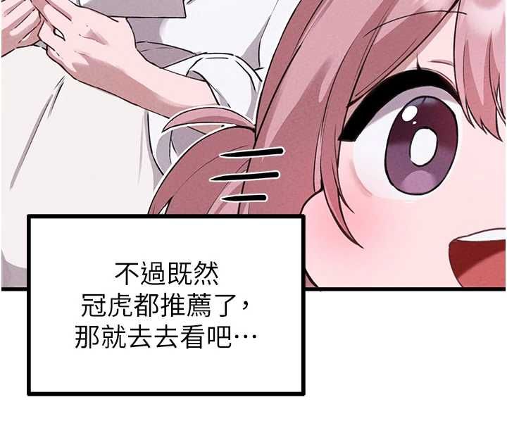 男人配额制 - 第57話-漫畫咖啡廳是聲色場所?! - page 16