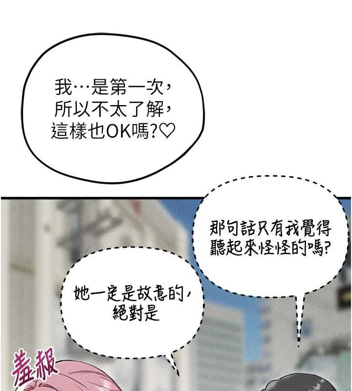 男人配额制 - 第57話-漫畫咖啡廳是聲色場所?! - page 17