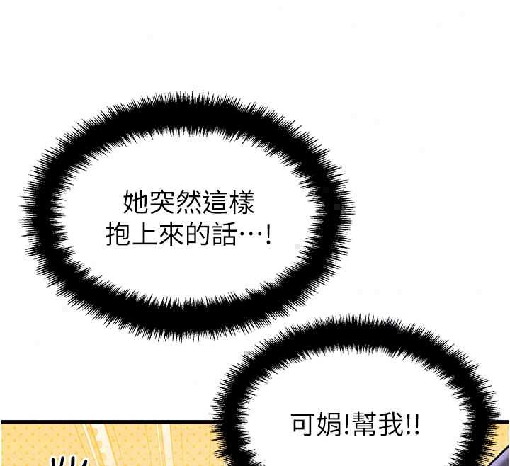 男人配额制 - 第57話-漫畫咖啡廳是聲色場所?! - page 24