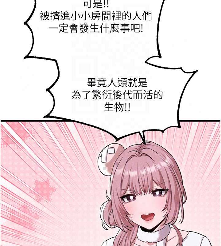 男人配额制 - 第57話-漫畫咖啡廳是聲色場所?! - page 52