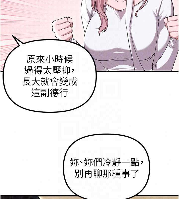 男人配额制 - 第57話-漫畫咖啡廳是聲色場所?! - page 53