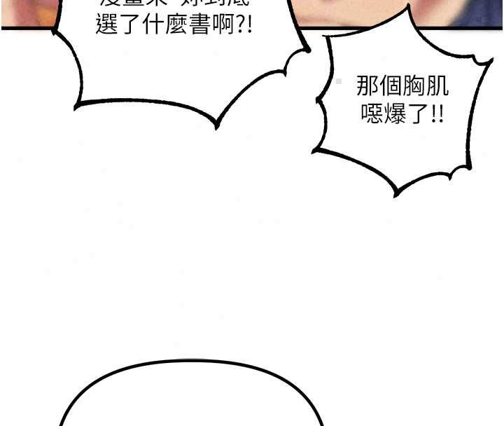 男人配额制 - 第57話-漫畫咖啡廳是聲色場所?! - page 68