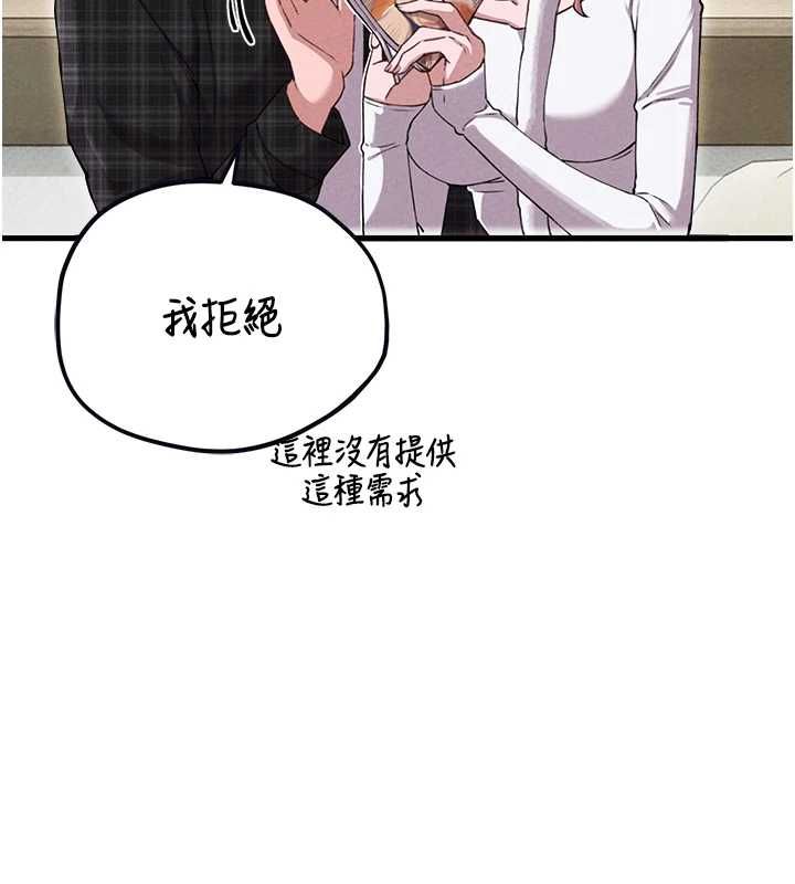 男人配额制 - 第57話-漫畫咖啡廳是聲色場所?! - page 70