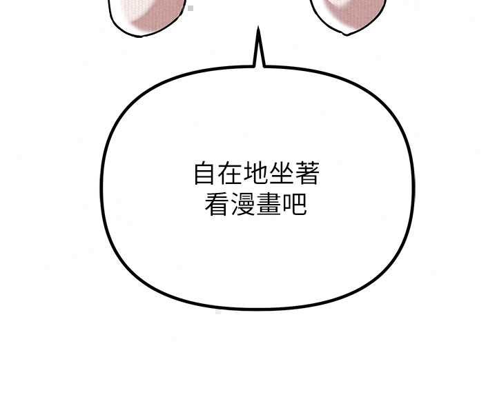 男人配额制 - 第57話-漫畫咖啡廳是聲色場所?! - page 80