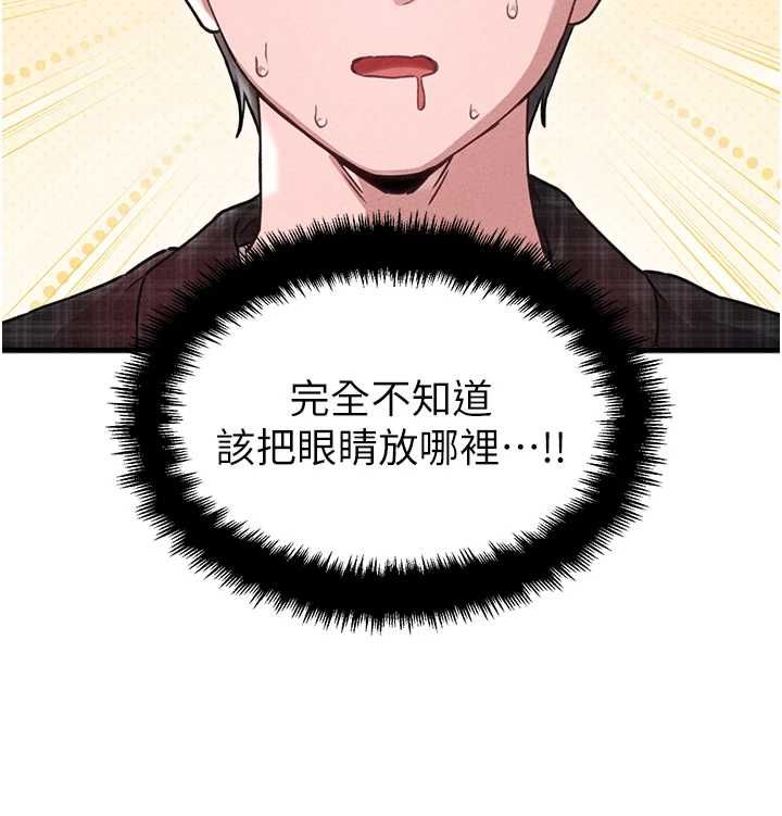 男人配额制 - 第57話-漫畫咖啡廳是聲色場所?! - page 116