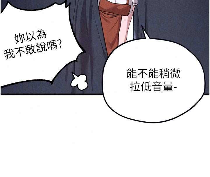 男人配额制 - 第57話-漫畫咖啡廳是聲色場所?! - page 132