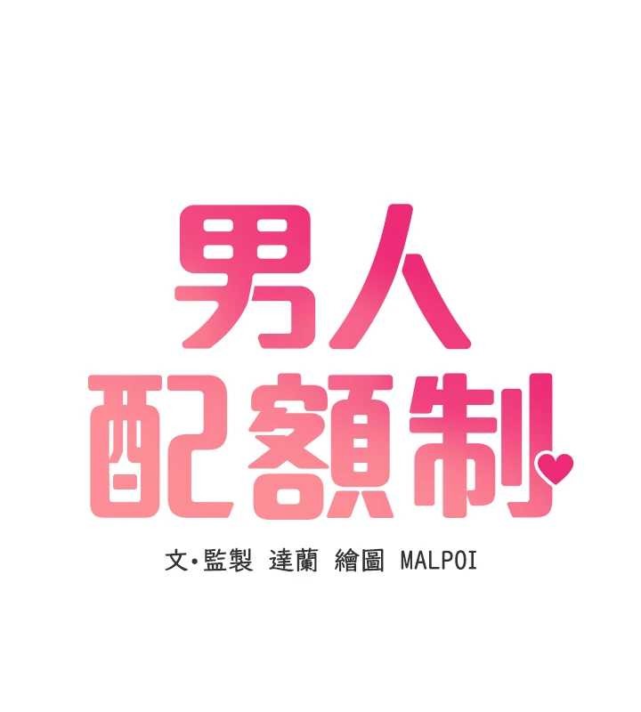 男人配额制 - 第26話-店長是我媽?! - page 18