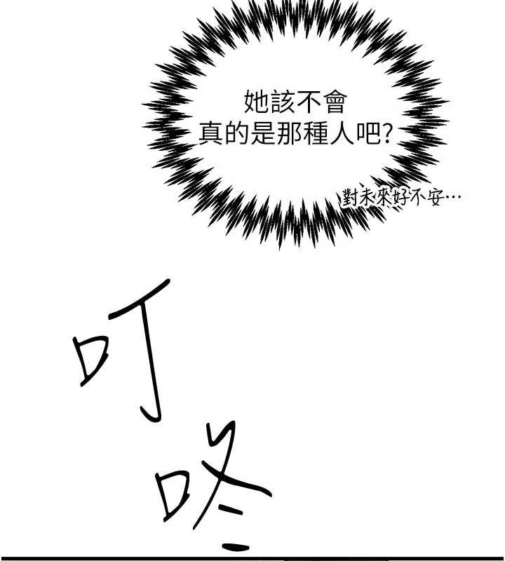 男人配额制 - 第26話-店長是我媽?! - page 45