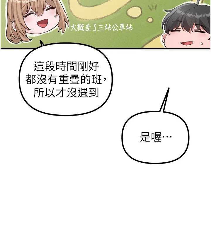 男人配额制 - 第26話-店長是我媽?! - page 63