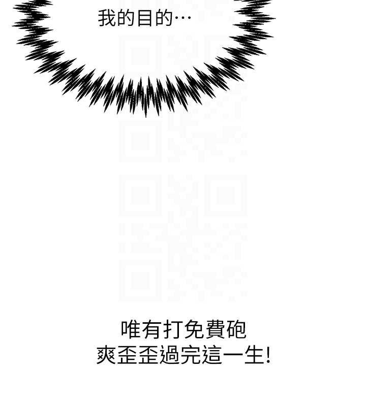 男人配额制 - 第26話-店長是我媽?! - page 80