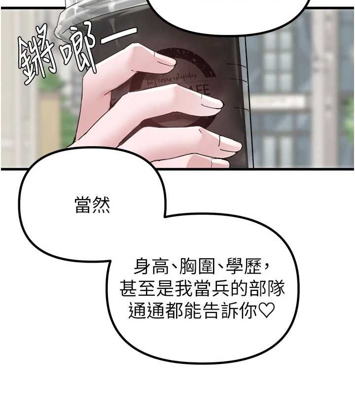 男人配额制 - 第26話-店長是我媽?! - page 83