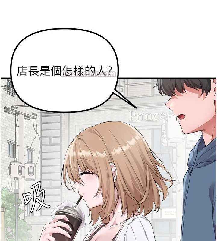 男人配额制 - 第26話-店長是我媽?! - page 84