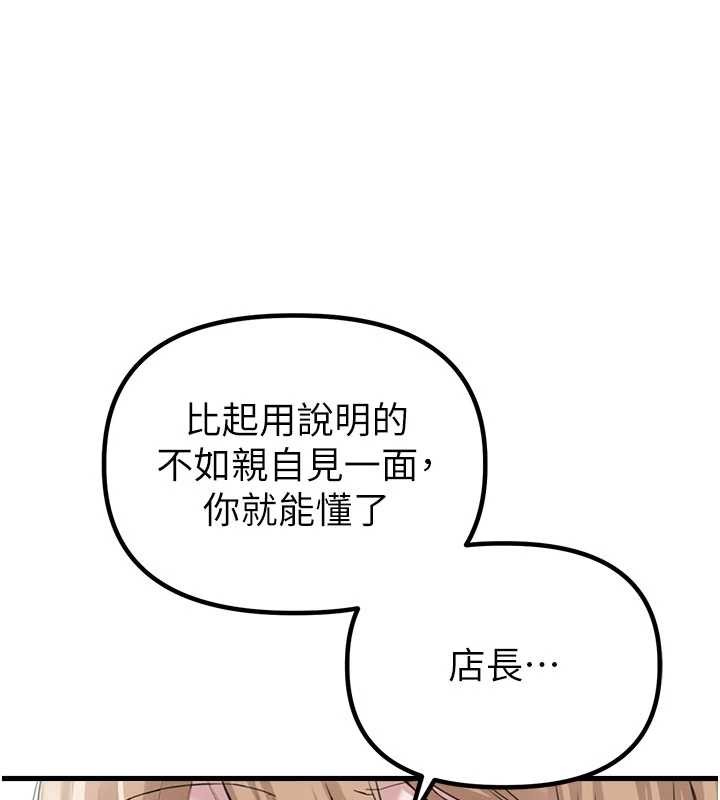 男人配额制 - 第26話-店長是我媽?! - page 92