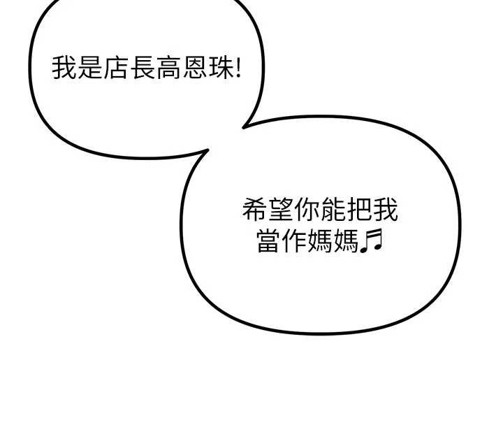 男人配额制 - 第26話-店長是我媽?! - page 129