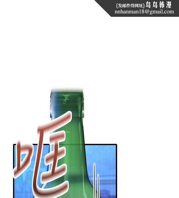 男人配额制 - 第44話-發酒瘋的代價 - page 1
