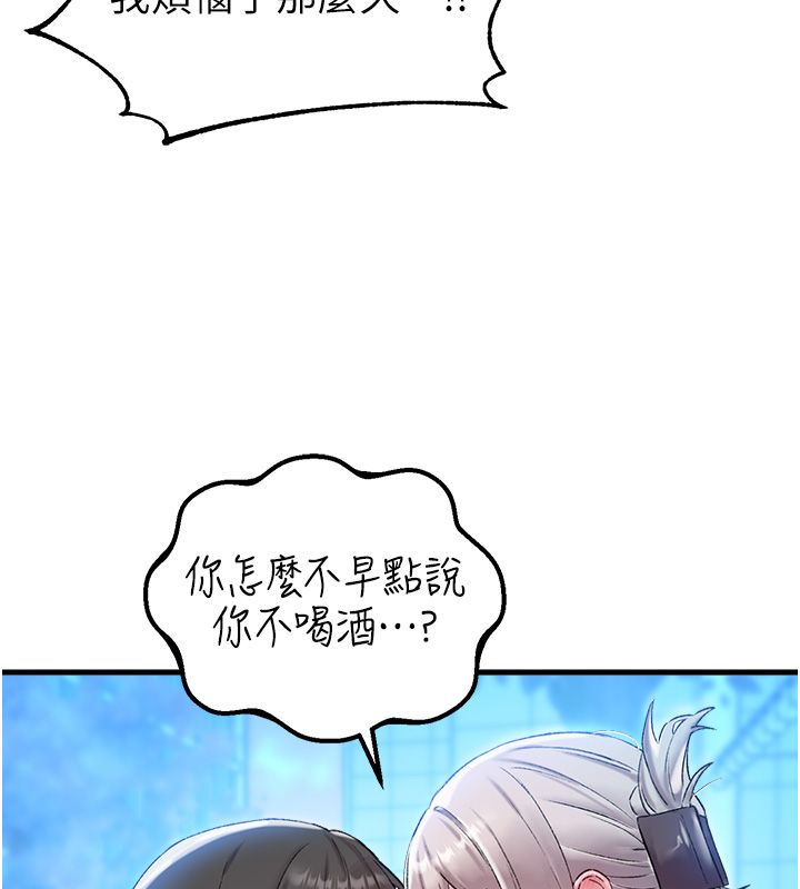 男人配额制 - 第44話-發酒瘋的代價 - page 5
