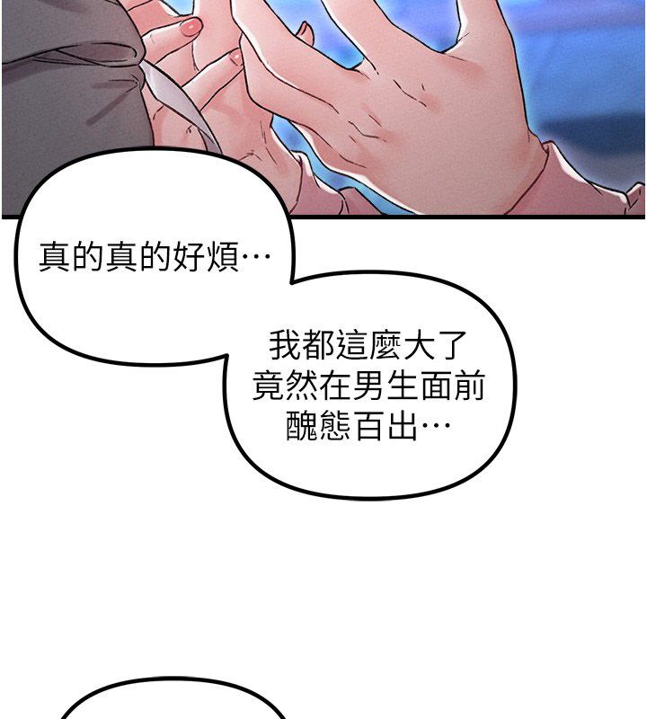 男人配额制 - 第44話-發酒瘋的代價 - page 15