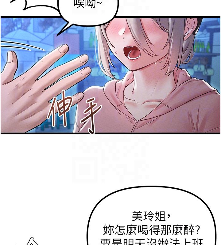 男人配额制 - 第44話-發酒瘋的代價 - page 21